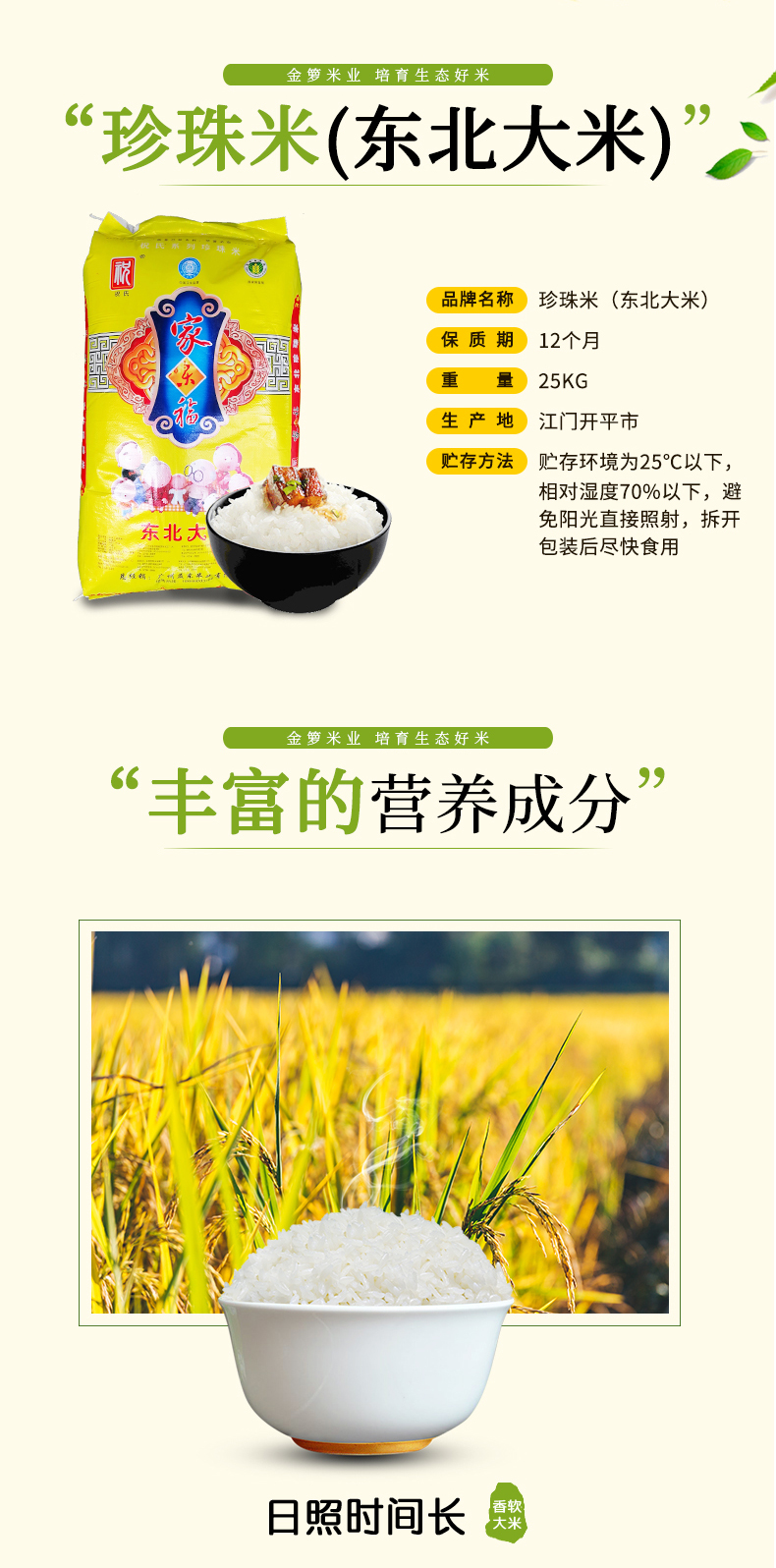 东北大米.jpg