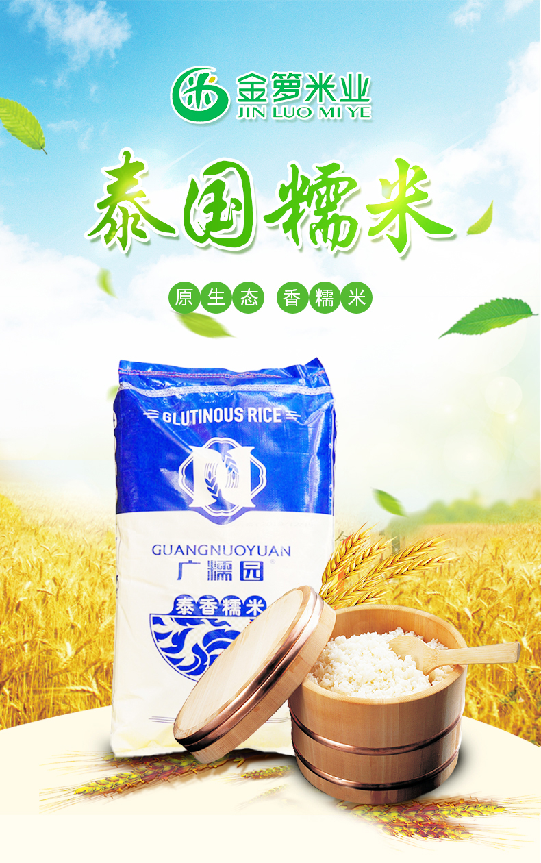 糯米.jpg