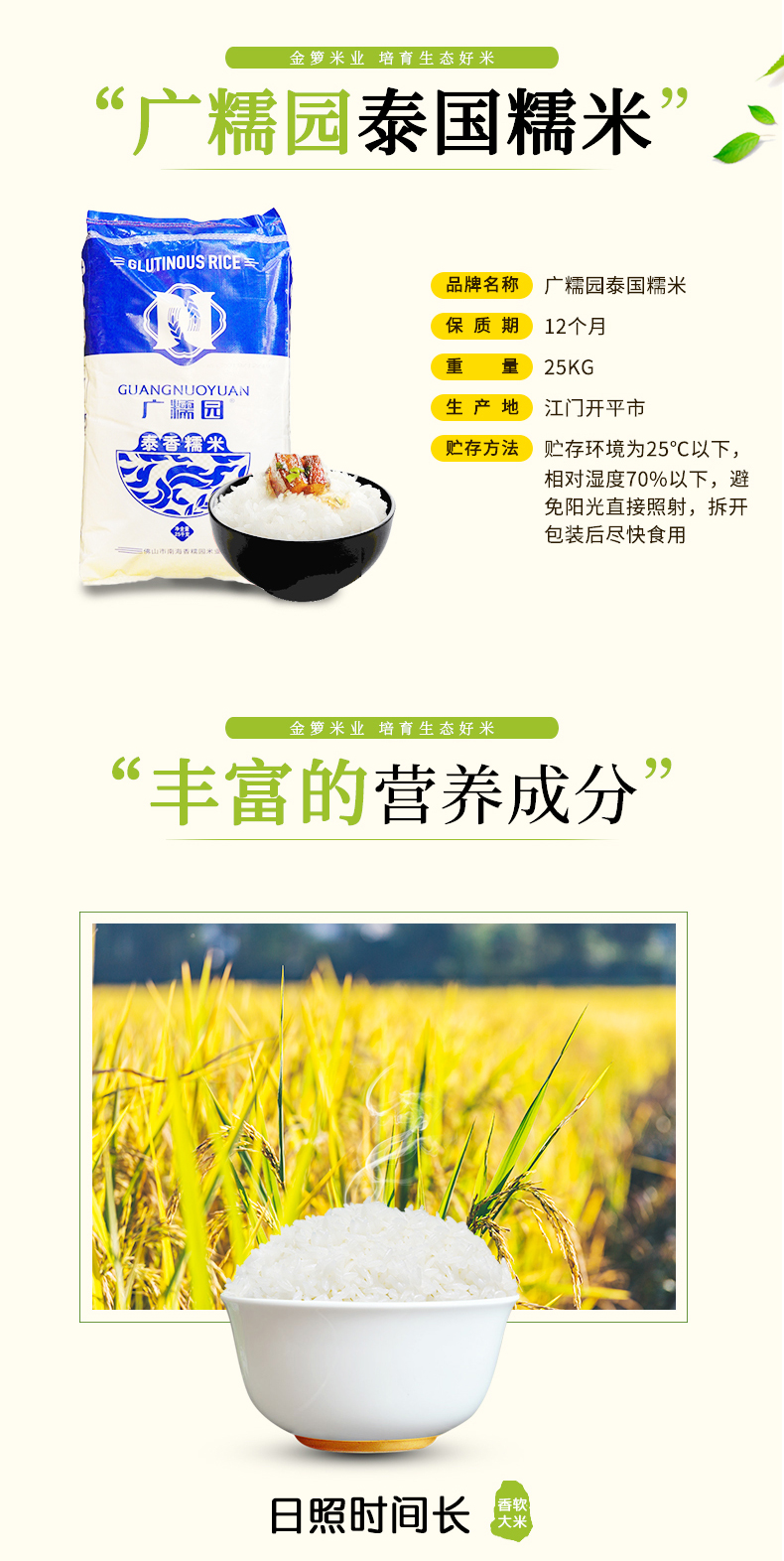 泰国糯米.jpg