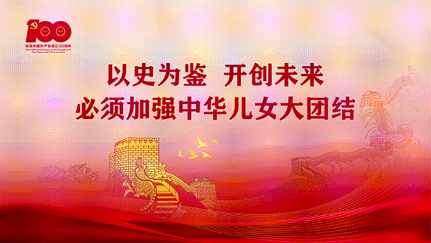 建党100周年